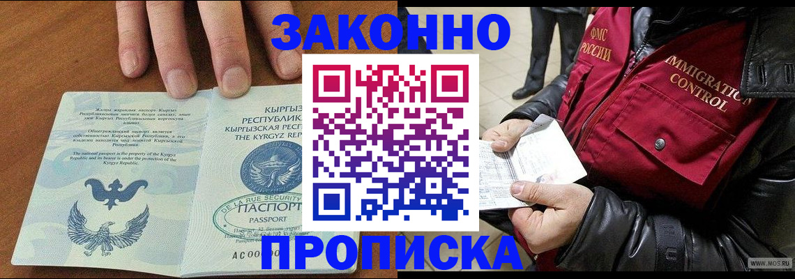 временная прописка в Гремячинске