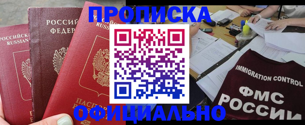 временная регистрация купить в Гремячинске