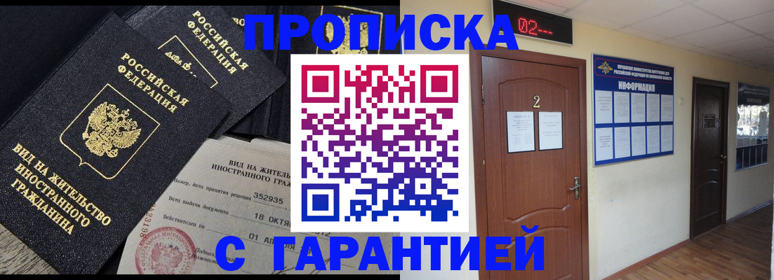 прописка для работы в Гремячинске